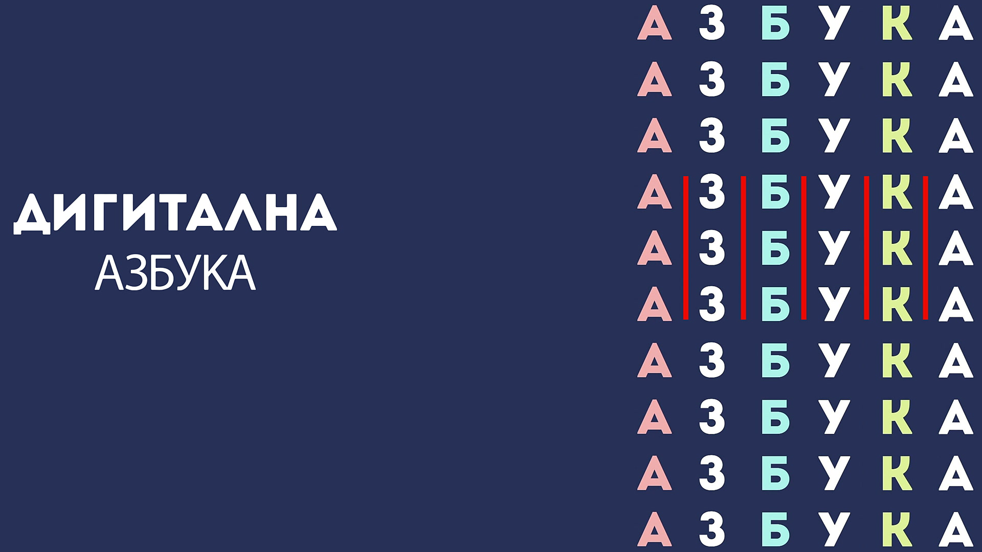 Digitalna azbuka