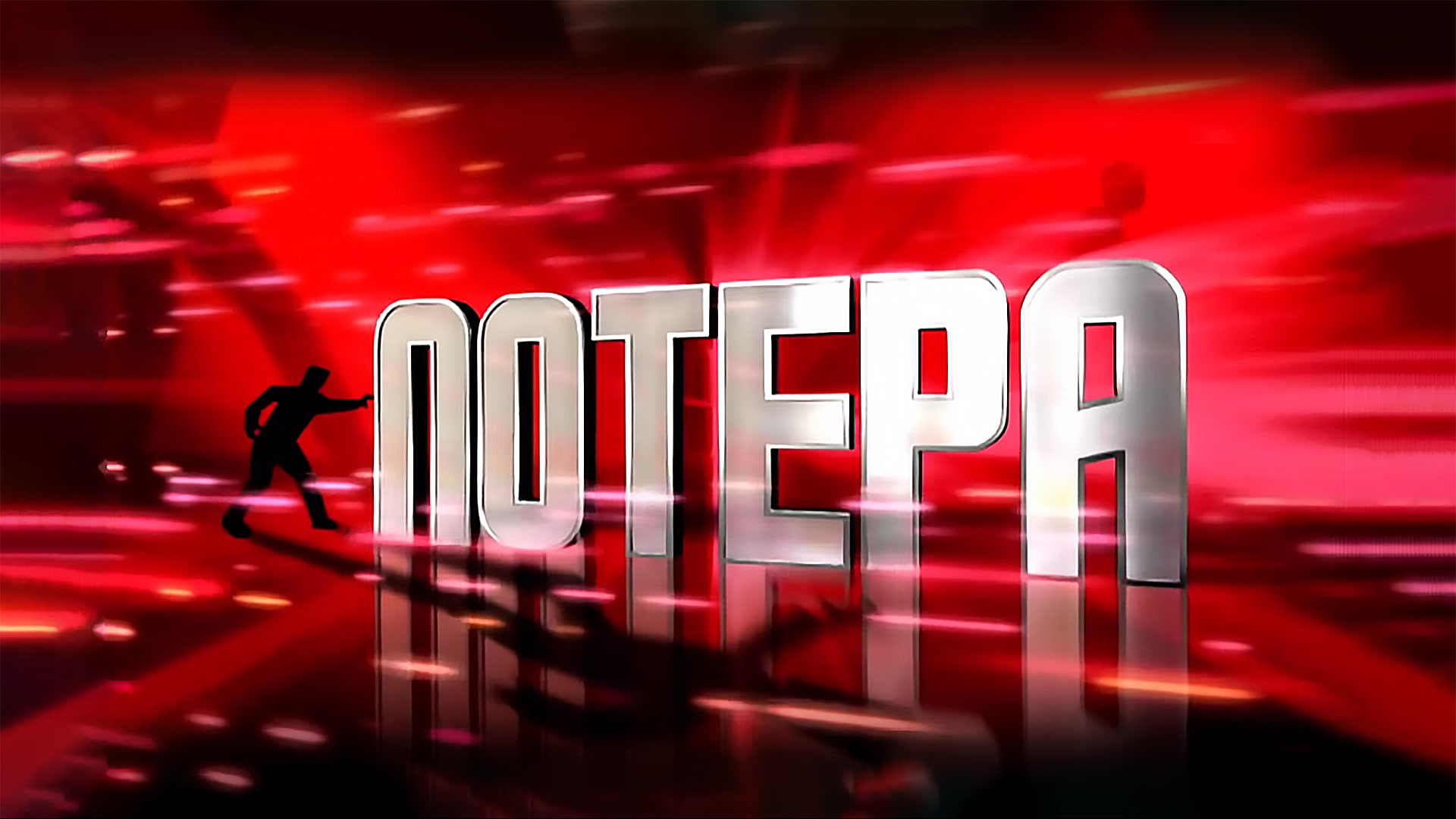 Potera