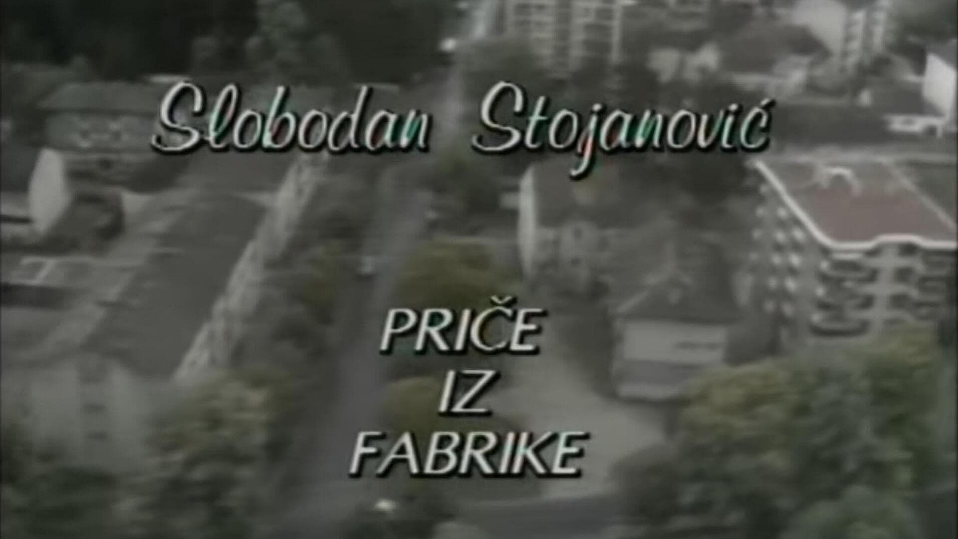 Priče iz fabrike