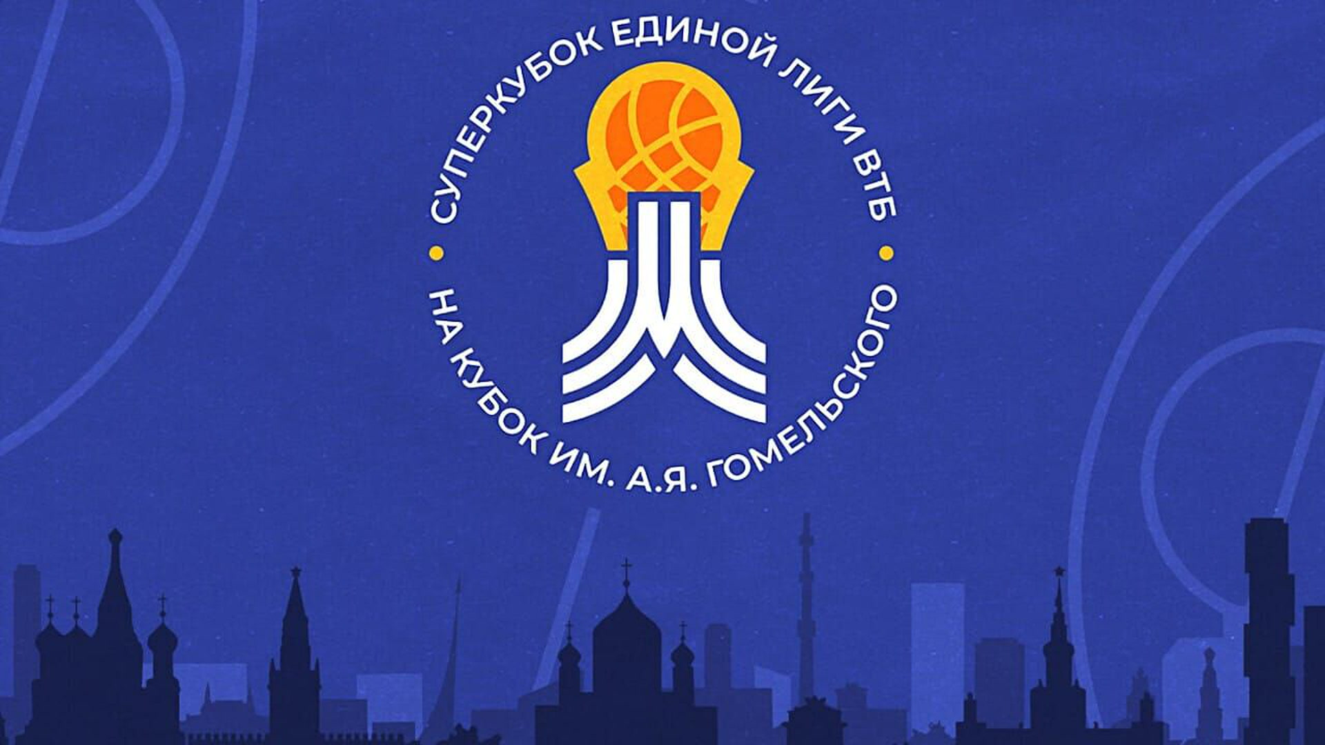 Košarka - VTB Superkup: Finale