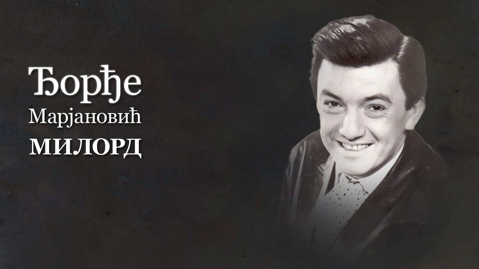 Đorđe Marjanović: Milord