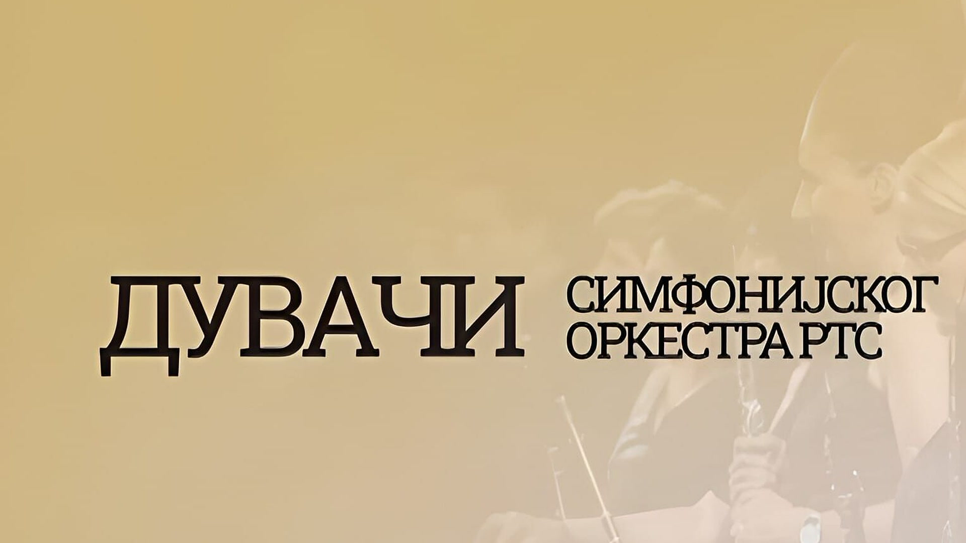 Duvači SO RTS i David Valter