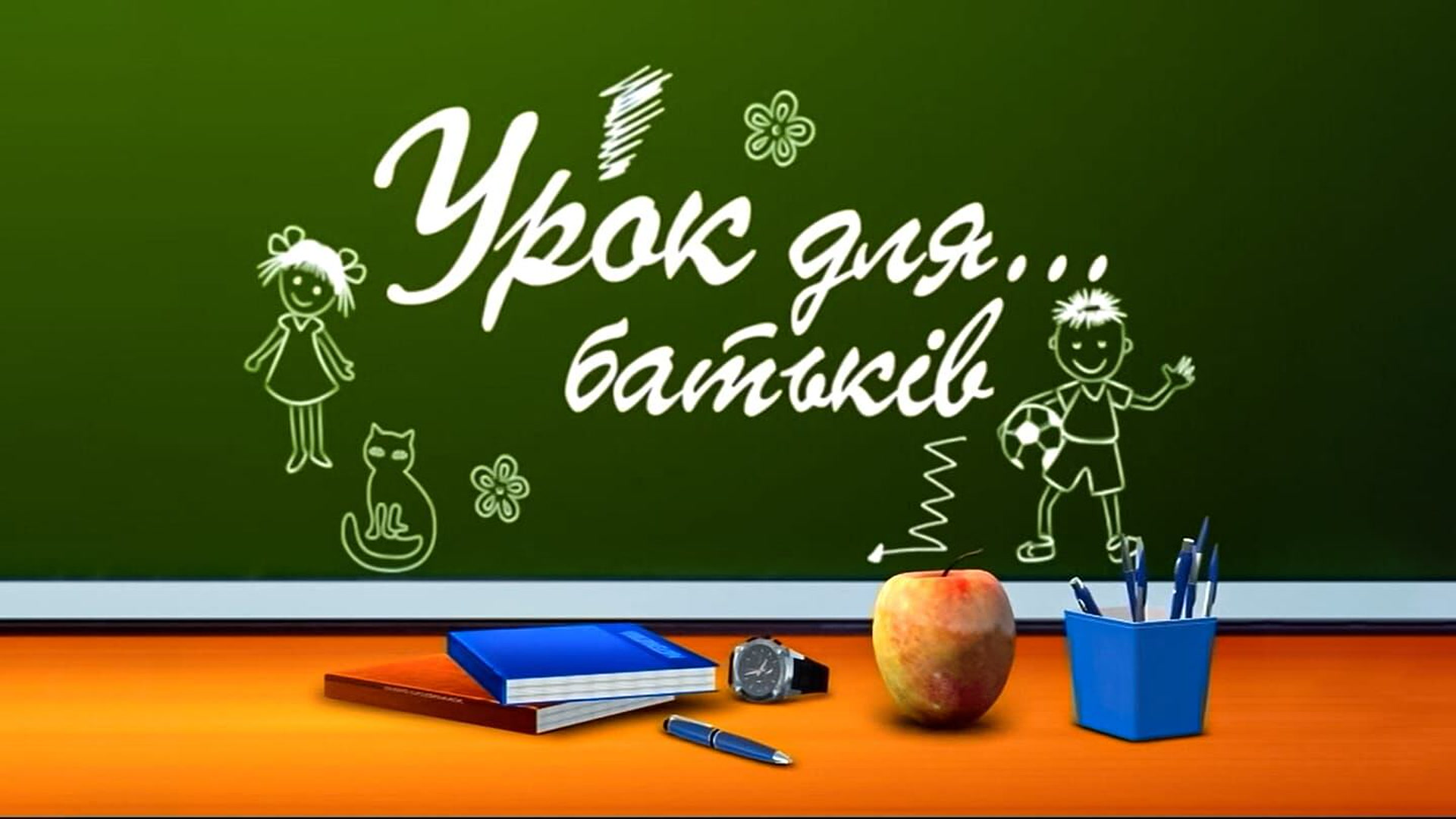 Čas za roditelje (ukr.)