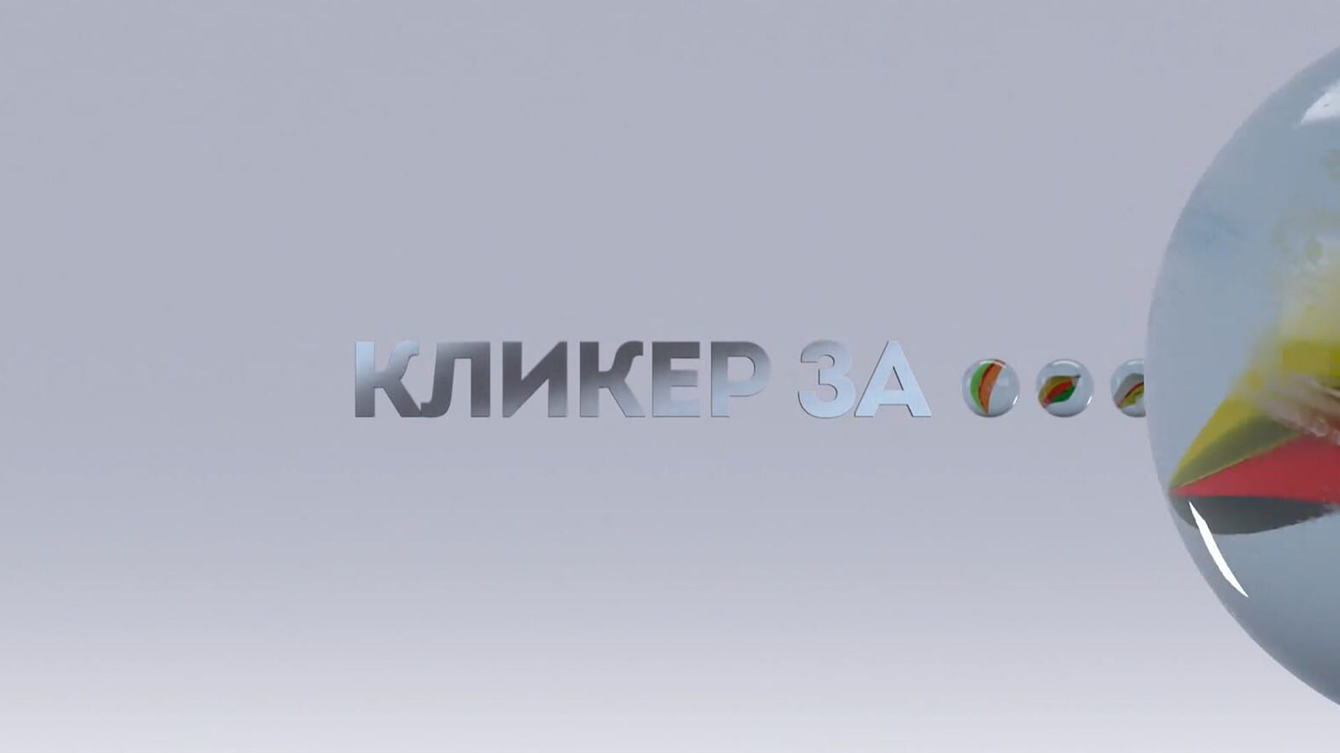 Kliker za...