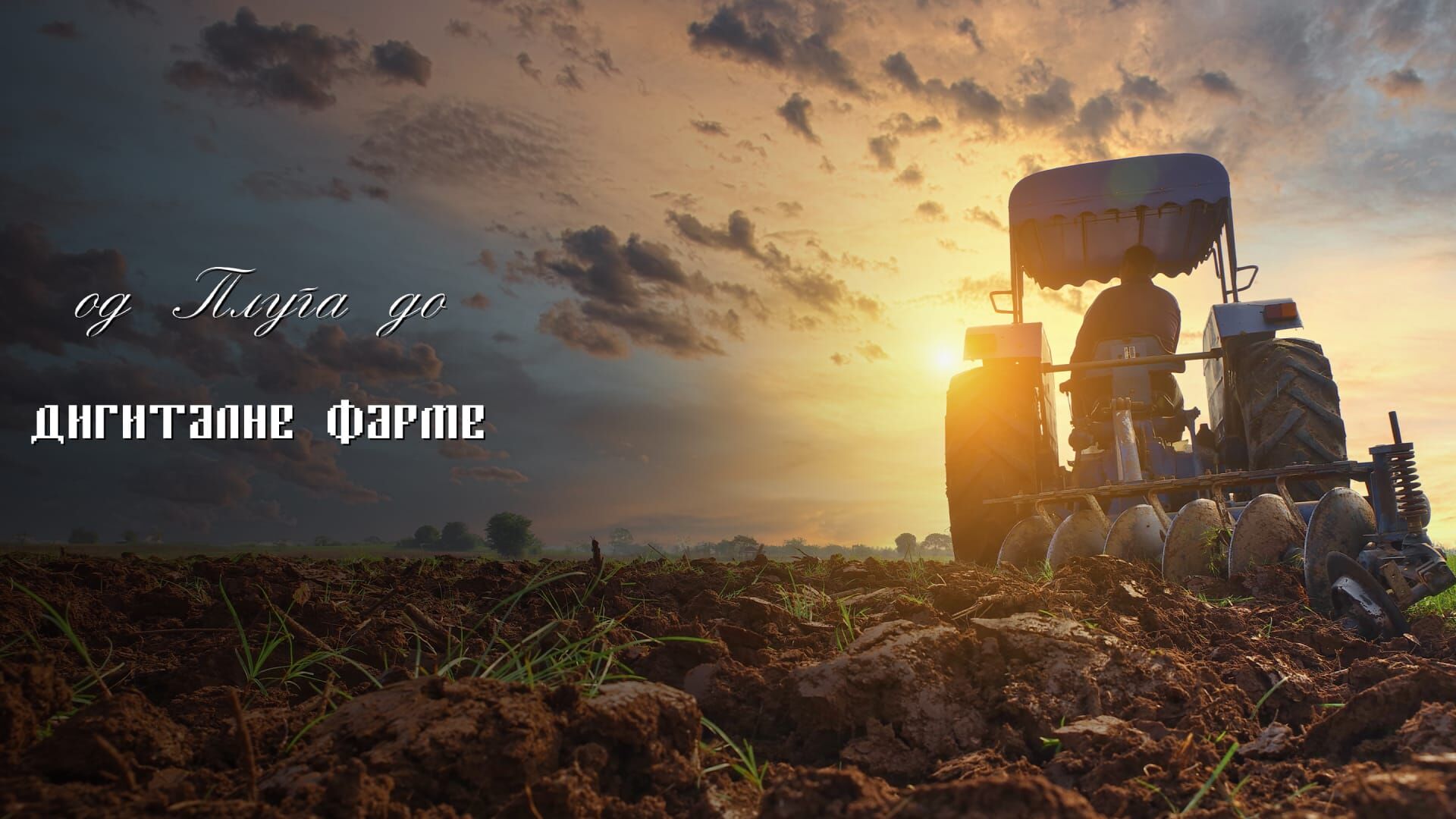 Od Pluga do digitalne farme