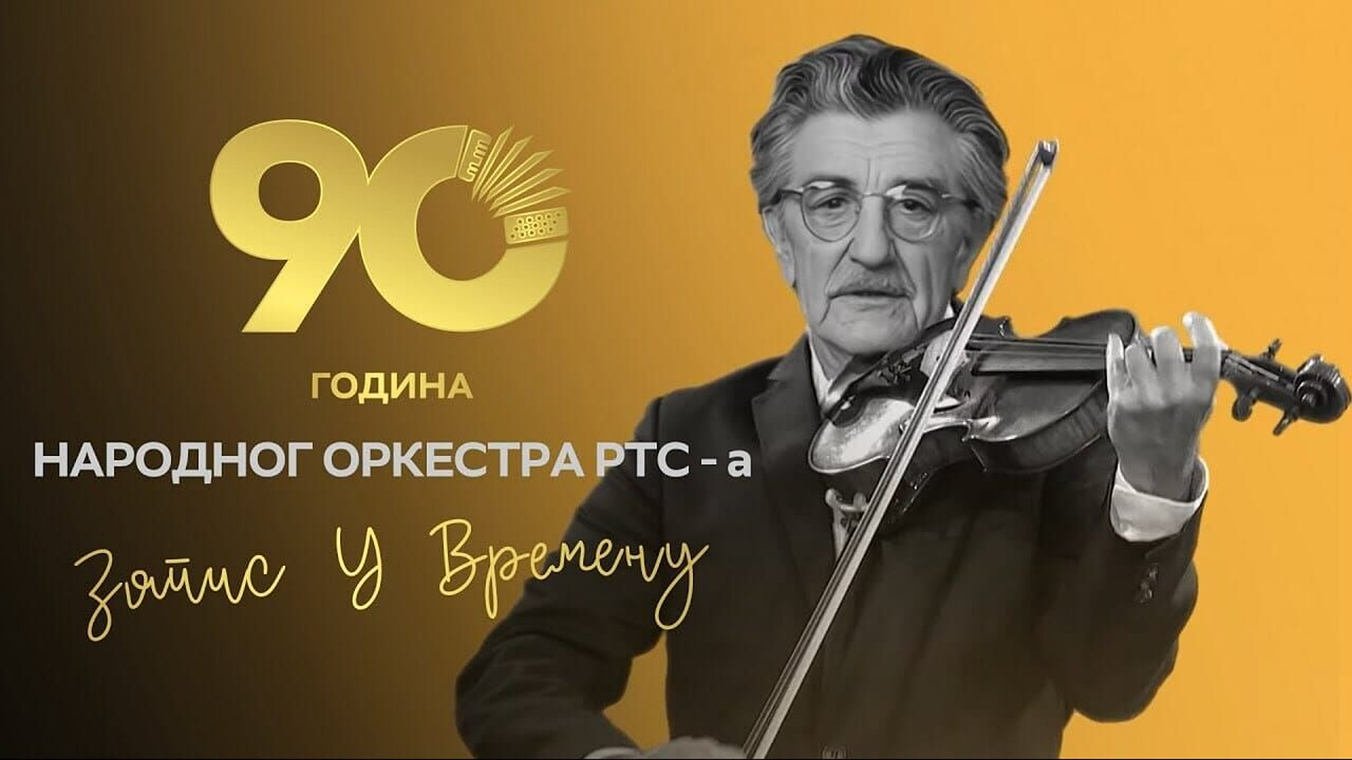 90 godina NO RTS - Koncert u MTS Dvorani