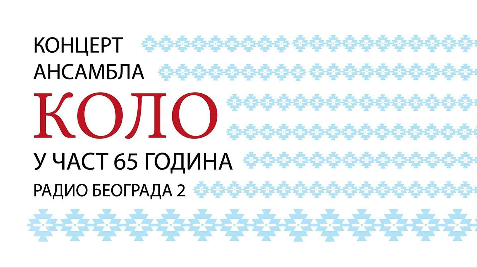 Koncert ansambla "Kolo" u čast jubileja Radio Beograda 2